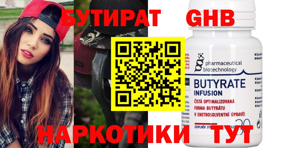 Бутират BDO 33% Тамбов