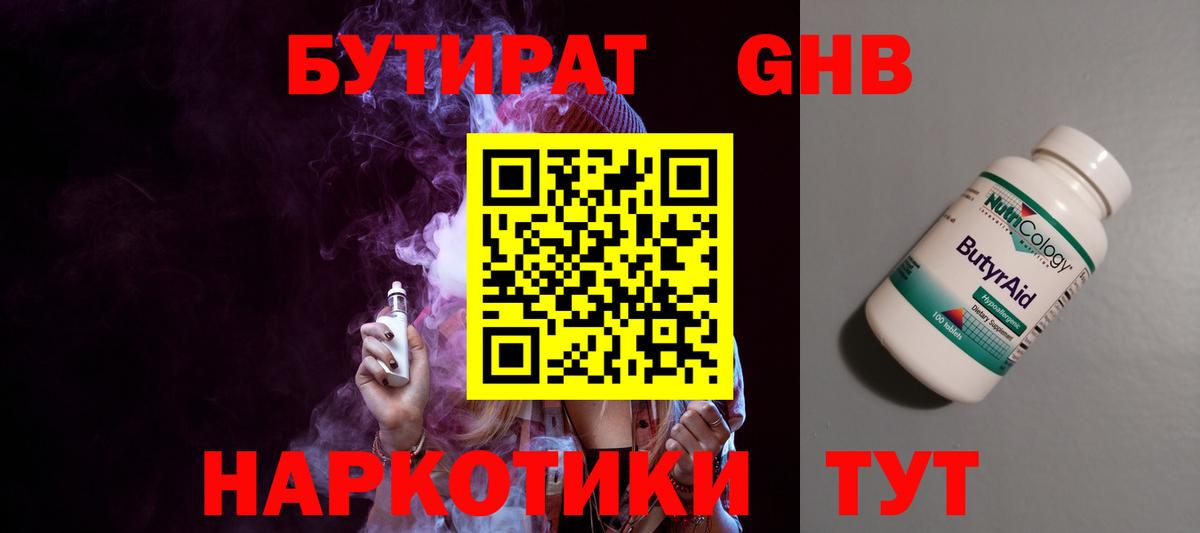 Бутират  Бутират GHB  Вход с VPN  Тамбов 