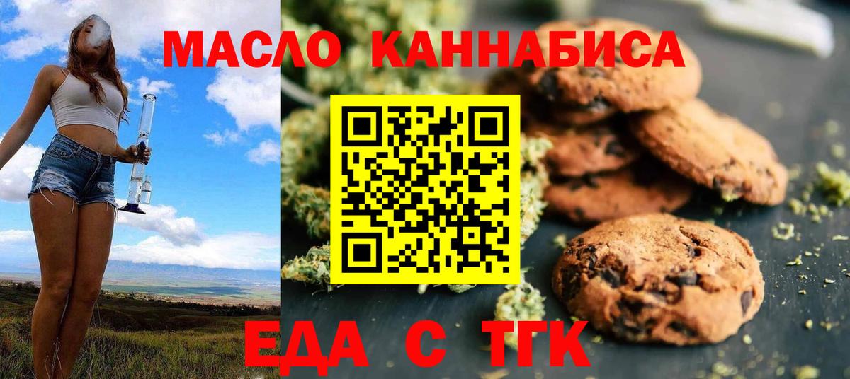 Печенье с ТГК конопля  Вход с VPN  Тамбов 