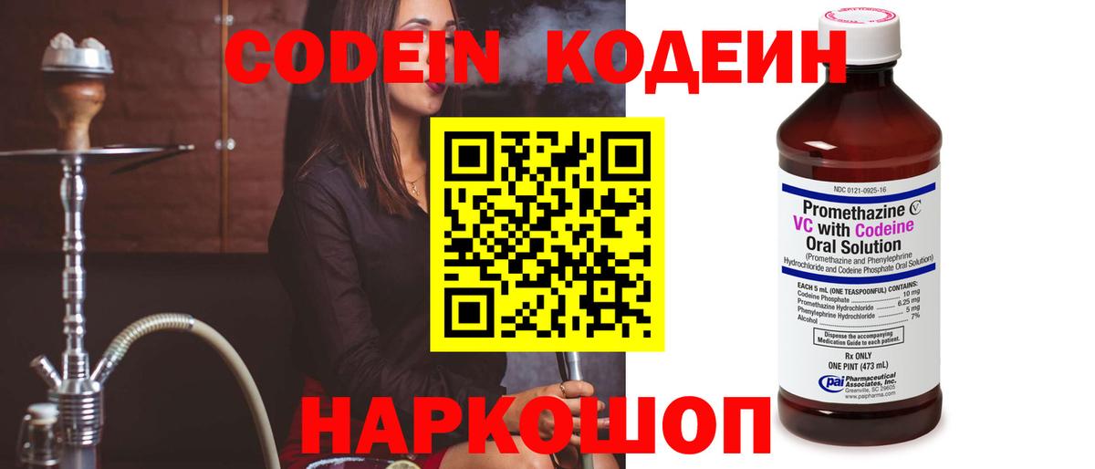 Codein напиток Lean (лин)  Codein Purple Drank  Вход с VPN  Тамбов 