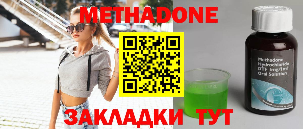 МЕТАДОН methadone Тамбов