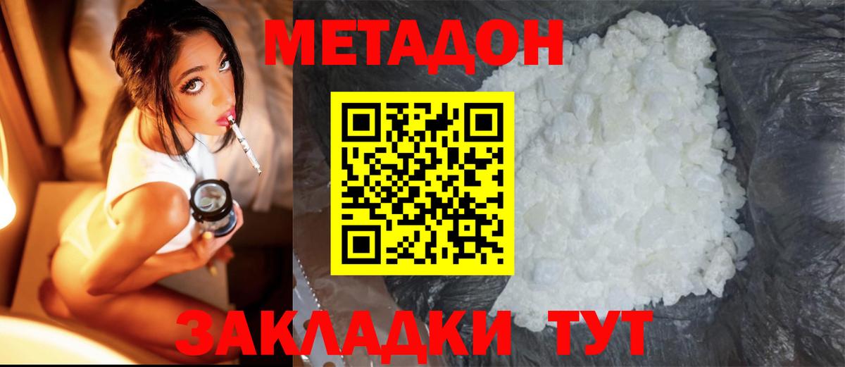 Тамбов  Метадон methadone  Вход с VPN  Метадон methadone 
