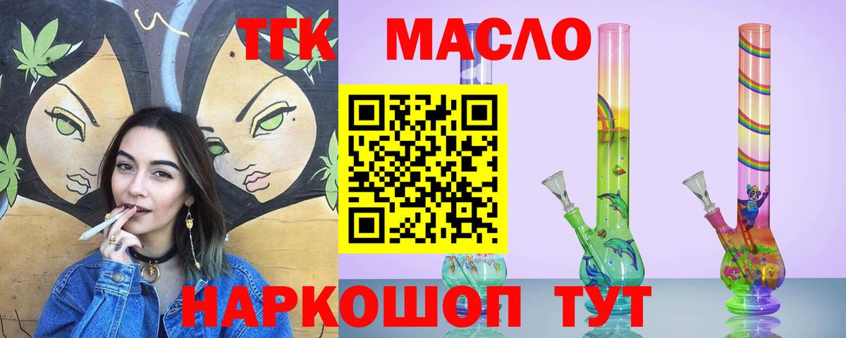 Тамбов  Дистиллят ТГК концентрат  ТГК вейп  закладки  Вход с VPN 